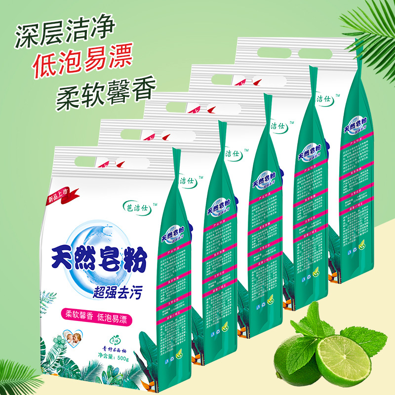 Manufacturers Send 500G Natural Soap Powder, Fragrant and Soft Washing Powder, Household Supermarket Activity Gifts