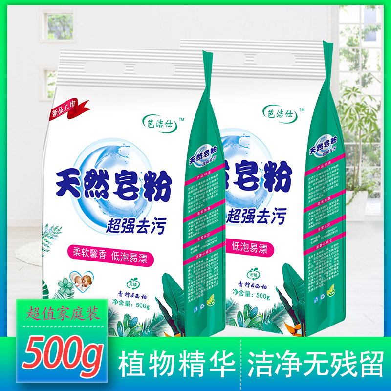 Manufacturers Send 500G Natural Soap Powder, Fragrant and Soft Washing Powder, Household Supermarket Activity Gifts Manufacturers Send 500G Natural Soap Powder, Fragrant and Soft Washing Powder, Household Supermarket Activity Gifts