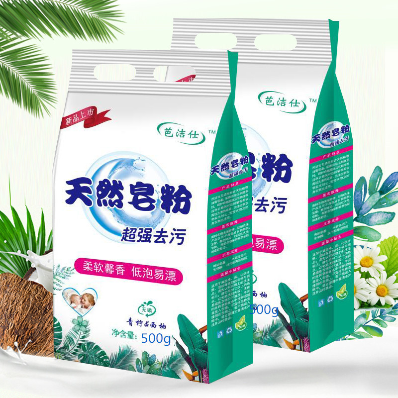 Manufacturers Send 500G Natural Soap Powder, Fragrant and Soft Washing Powder, Household Supermarket Activity Gifts Manufacturers Send 500G Natural Soap Powder, Fragrant and Soft Washing Powder, Household Supermarket Activity Gifts