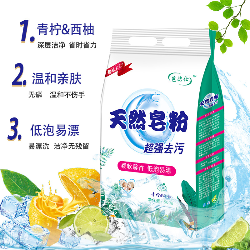 Manufacturers Send 500G Natural Soap Powder, Fragrant and Soft Washing Powder, Household Supermarket Activity Gifts Manufacturers Send 500G Natural Soap Powder, Fragrant and Soft Washing Powder, Household Supermarket Activity Gifts