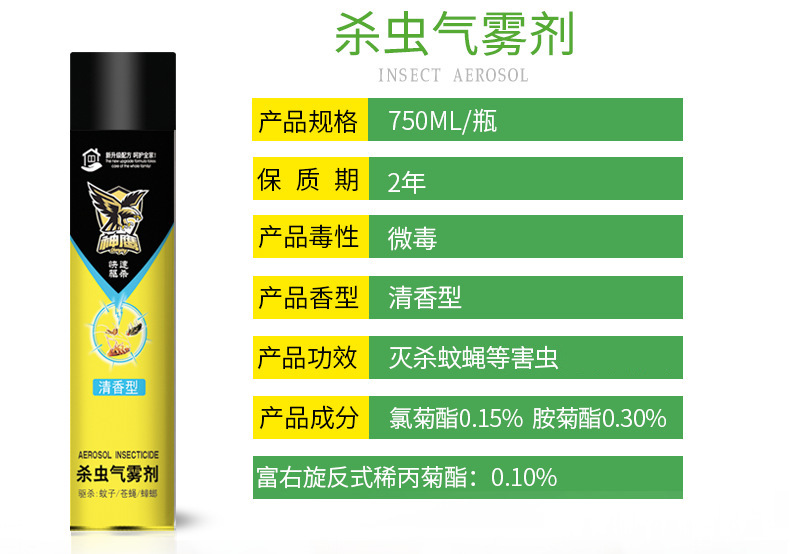 Domestic oral spray 750ml tasteless anti-mosquito and cockroach manufacturers direct wholesale aerosol Domestic oral spray 750ml tasteless anti-mosquito and cockroach manufacturers direct wholesale aerosol