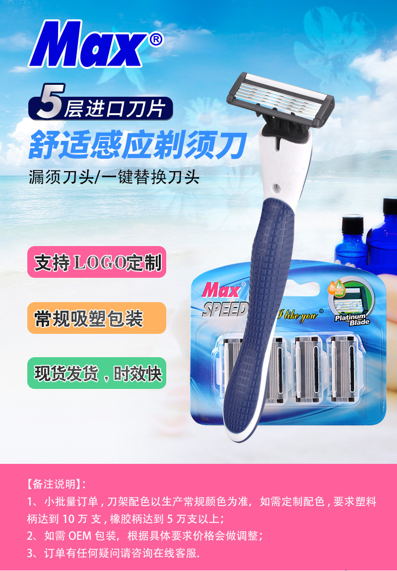 Max Men's Five-Layer Disposable Manual Shaver Induction Cutter Head Swedish Blade Old-Fashioned Razor Shaver Factory