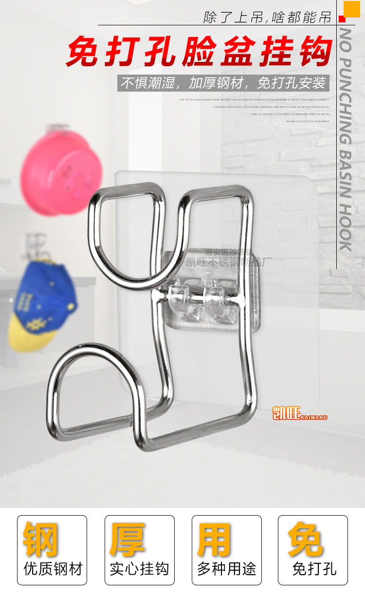 Kaiwang bathroom stainless steel basin hook bathroom seamless nail hook wall suction cup hanging basin stand