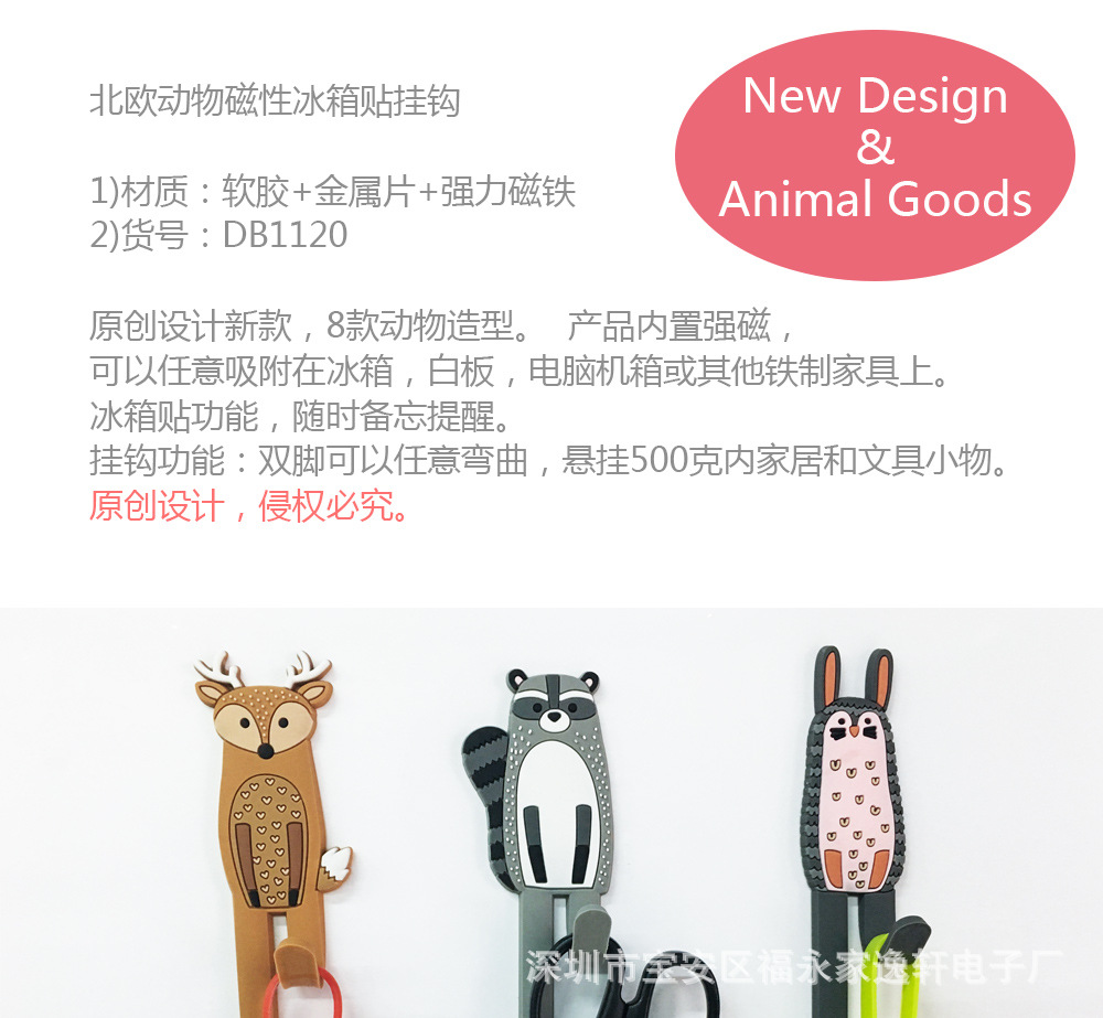Nordic animal magnetic refrigerator stick hook Japanese system hook