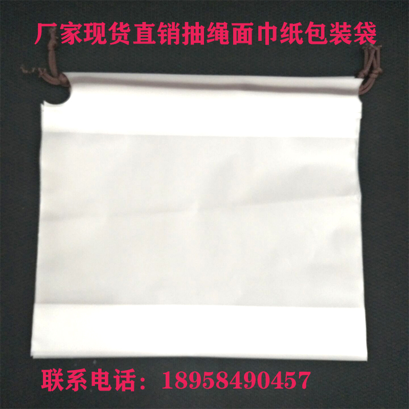 Manufacturers direct frosted drawstring face towel plastic packaging storage bag Manufacturers direct frosted drawstring face towel plastic packaging storage bag