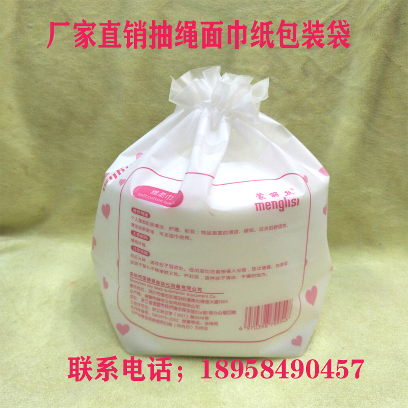 Manufacturers direct frosted drawstring face towel plastic packaging storage bag Manufacturers direct frosted drawstring face towel plastic packaging storage bag