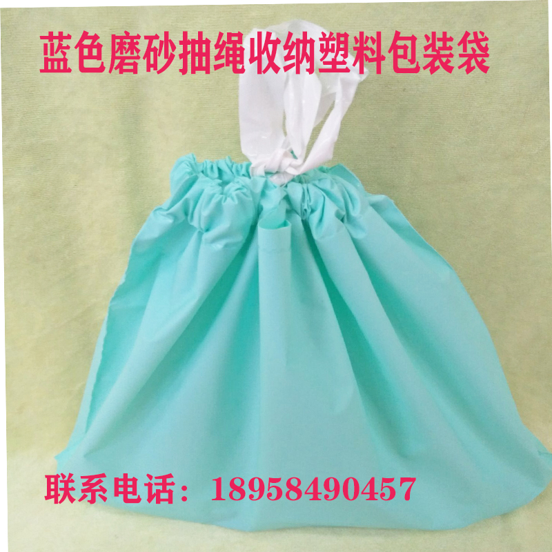 Manufacturers direct frosted drawstring face towel plastic packaging storage bag Manufacturers direct frosted drawstring face towel plastic packaging storage bag