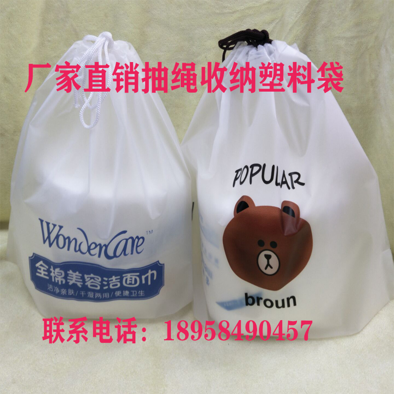 Manufacturers direct frosted drawstring face towel plastic packaging storage bag Manufacturers direct frosted drawstring face towel plastic packaging storage bag