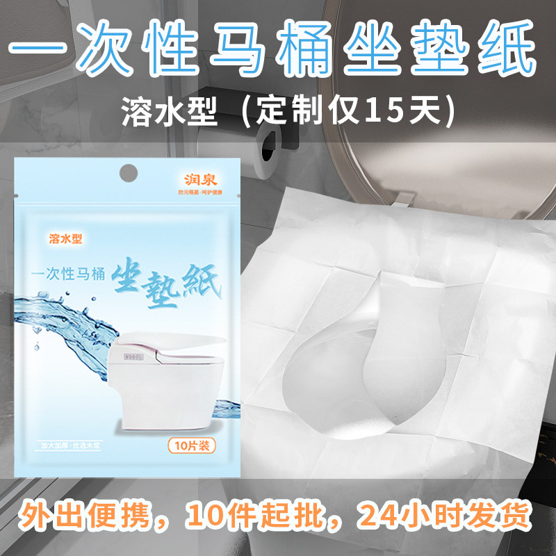 Soluble Water Travel Disposable Toilet Mat 10 Pieces Portable Hotel Mat Disposable Toilet Mat Cushion Paper