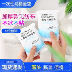 Disposable Toilet Mat Thicken Non-Woven Fabric Toilet Seat Cushion Travel Portable Hotel Toilet Toilet Seat Cover Seat Cushion Wholesale