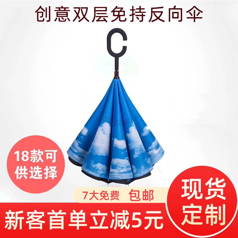 B: Reverse umbrella C type free car umbrella Logo Manual double touch cloth umbrella