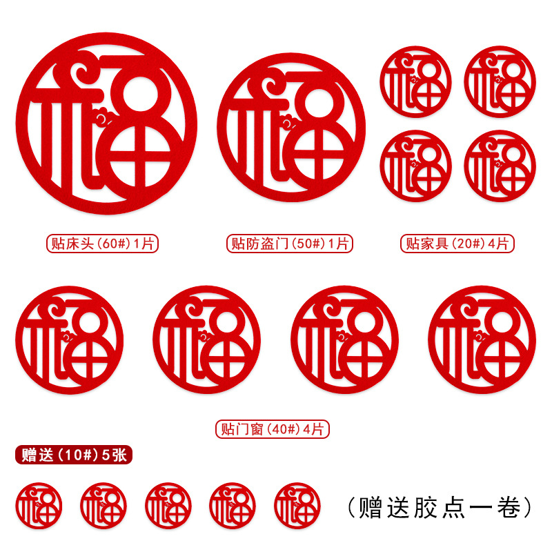 Wholesale New Year Supplies Door TV Cabinet Decoration Lucky Word Door Sticker Window Stickers Set Non-Woven New Year Fu Character Set
