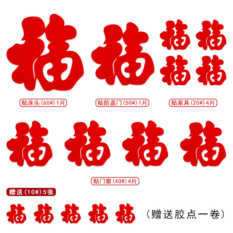 Wholesale New Year Supplies Door TV Cabinet Decoration Lucky Word Door Sticker Window Stickers Set Non-Woven New Year Fu Character Set
