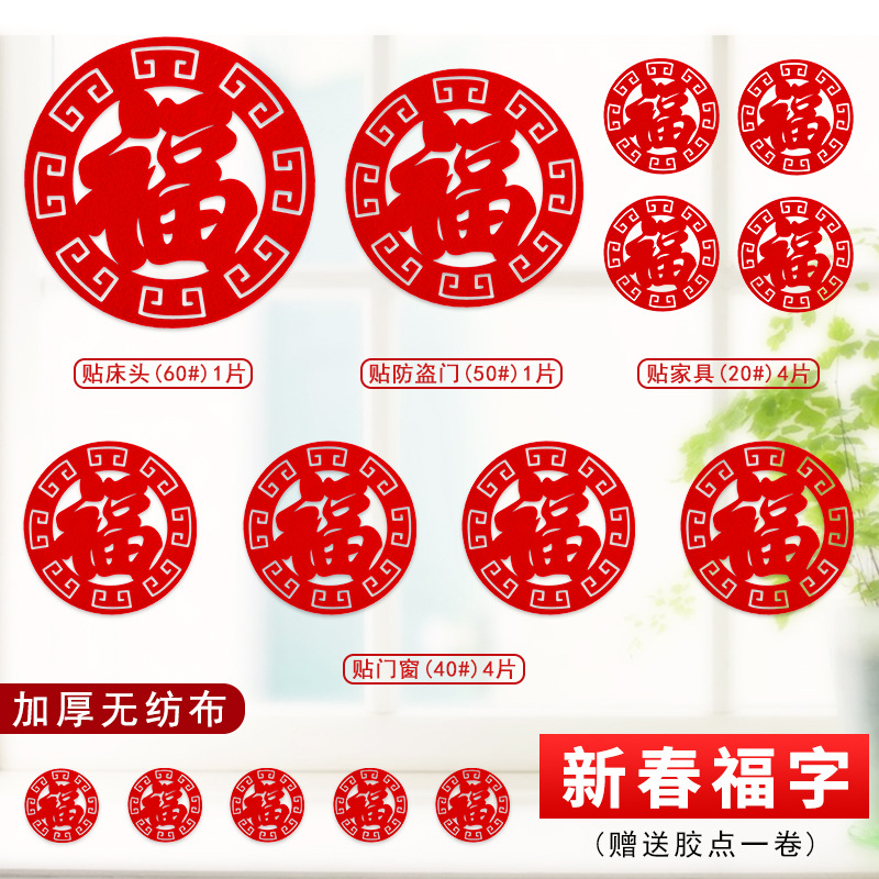 Wholesale New Year Supplies Door TV Cabinet Decoration Lucky Word Door Sticker Window Stickers Set Non-Woven New Year Fu Character Set