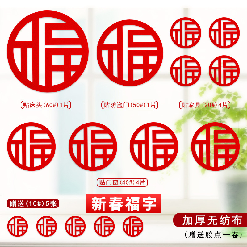 Wholesale New Year Supplies Door TV Cabinet Decoration Lucky Word Door Sticker Window Stickers Set Non-Woven New Year Fu Character Set