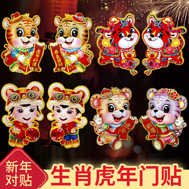 2022 Year of Tiger Blessing Zodiac Door Sticker Pairs of Flocking Three-Dimensional Gold Stamping Spring Festival New Year Decoration Wholesale