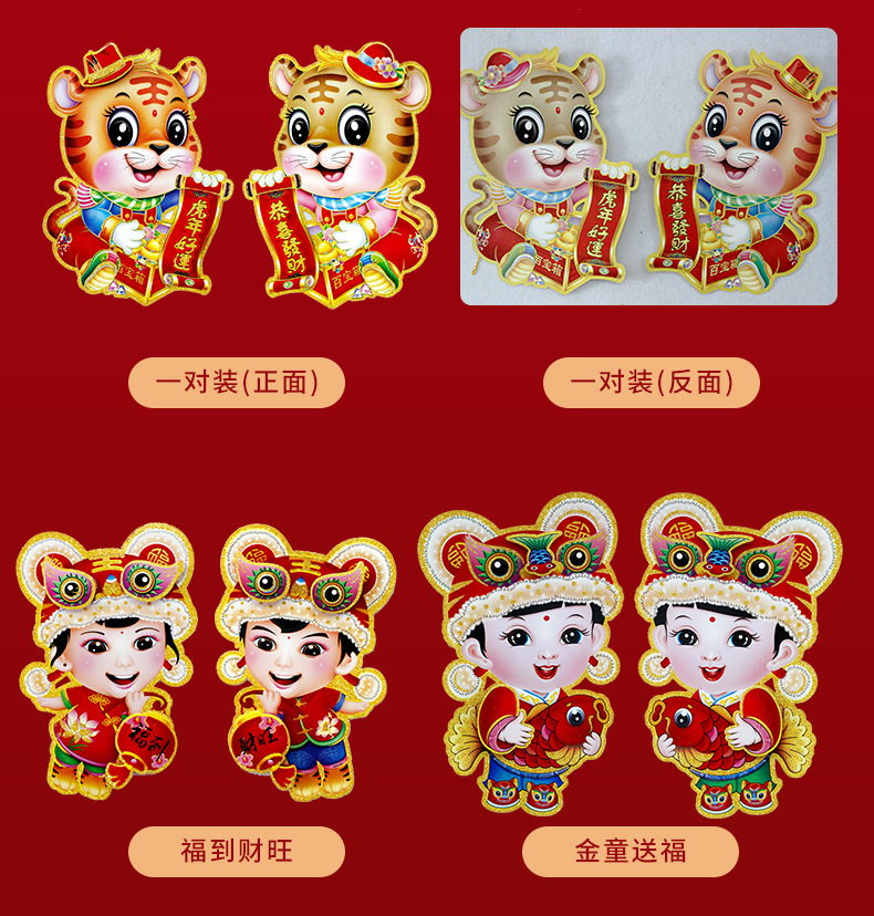 2022 Year of Tiger Blessing Zodiac Door Sticker Pairs of Flocking Three-Dimensional Gold Stamping Spring Festival New Year Decoration Wholesale