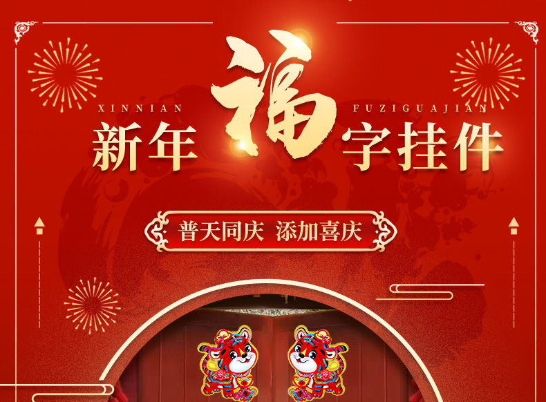 2022 Year of Tiger Blessing Zodiac Door Sticker Pairs of Flocking Three-Dimensional Gold Stamping Spring Festival New Year Decoration Wholesale