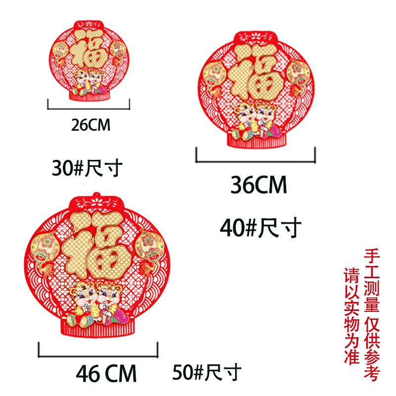 2022 Year of Tiger New Year&#039;s Fu Character Door Sticker Paper-Cut for Window Decoration Felt Non-Woven Window Flower Chinese New Year Decorative Window Sticker