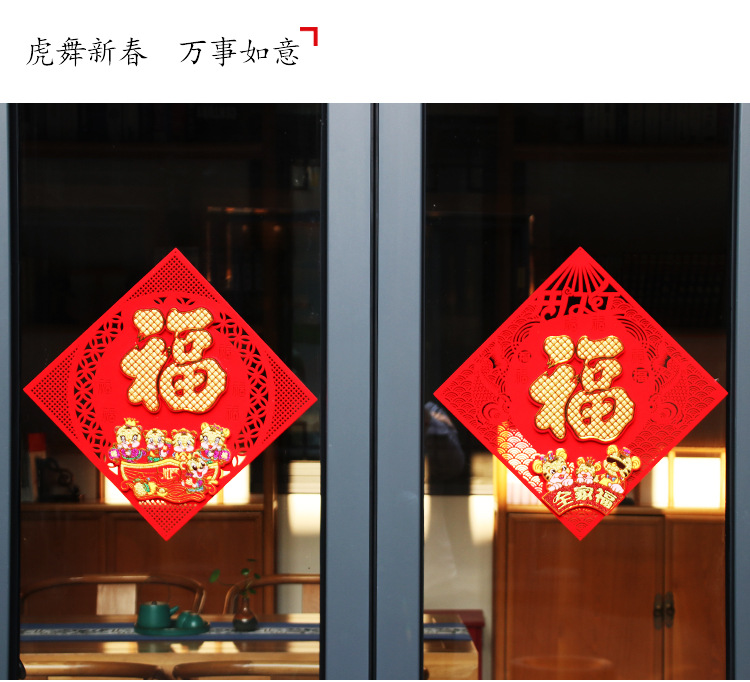 2022 Year of Tiger New Year's Fu Character Door Sticker Paper-Cut for Window Decoration Felt Non-Woven Window Flower Chinese New Year Decorative Window Sticker