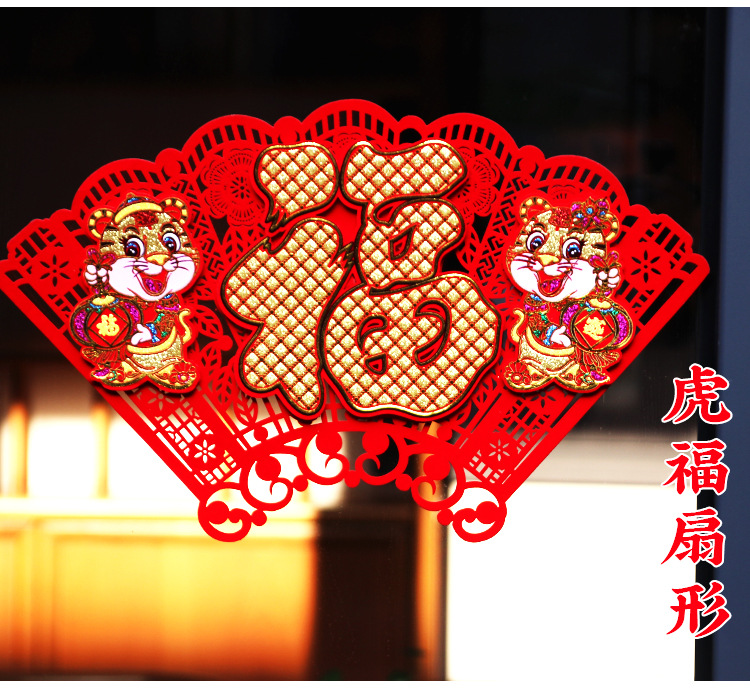 2022 Year of Tiger New Year's Fu Character Door Sticker Paper-Cut for Window Decoration Felt Non-Woven Window Flower Chinese New Year Decorative Window Sticker