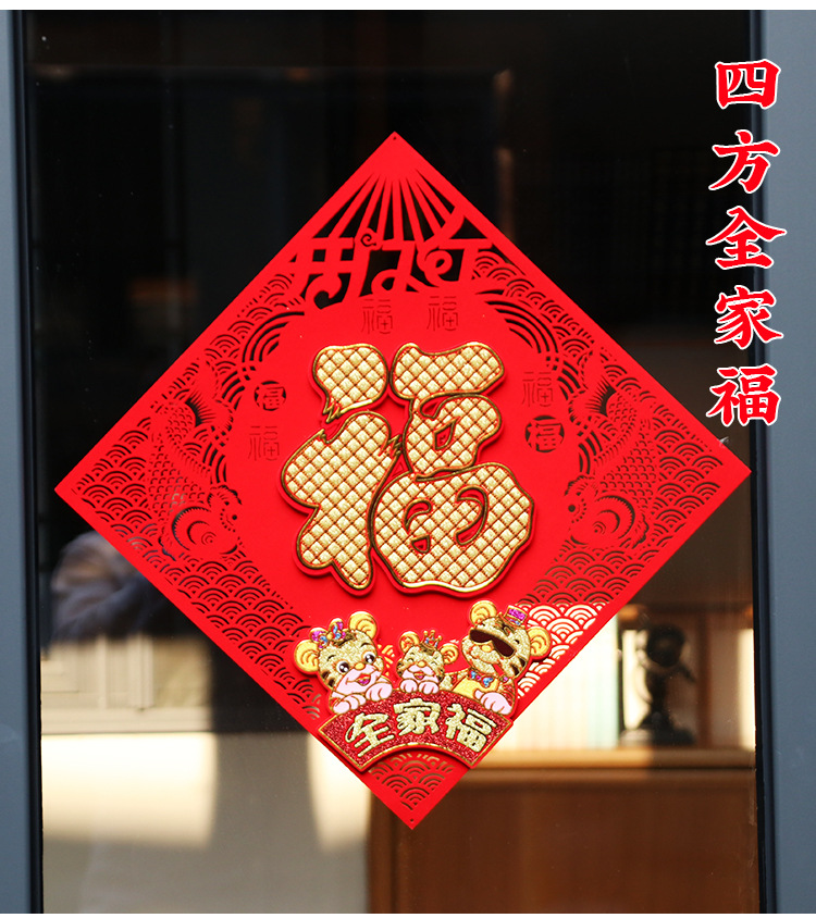 2022 Year of Tiger New Year's Fu Character Door Sticker Paper-Cut for Window Decoration Felt Non-Woven Window Flower Chinese New Year Decorative Window Sticker