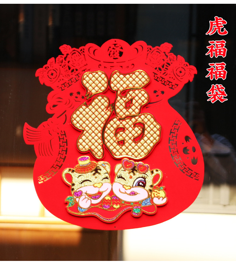 2022 Year of Tiger New Year's Fu Character Door Sticker Paper-Cut for Window Decoration Felt Non-Woven Window Flower Chinese New Year Decorative Window Sticker