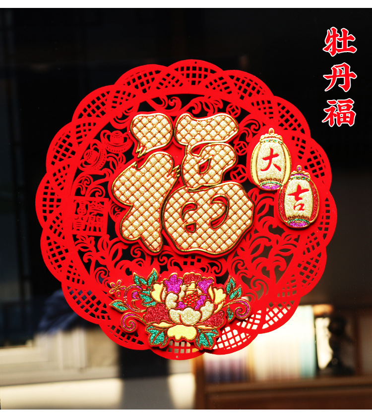 2022 Year of Tiger New Year's Fu Character Door Sticker Paper-Cut for Window Decoration Felt Non-Woven Window Flower Chinese New Year Decorative Window Sticker