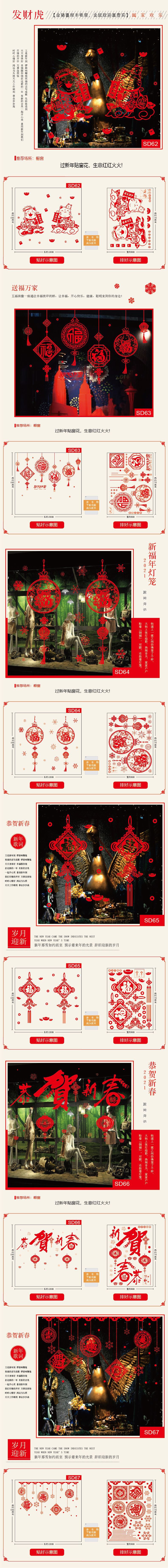 2021 Golden Tiger Year New Year Electrostatic Stickers Chinese New Year Glass Sticker Decoration Shop Glass Window Stickers