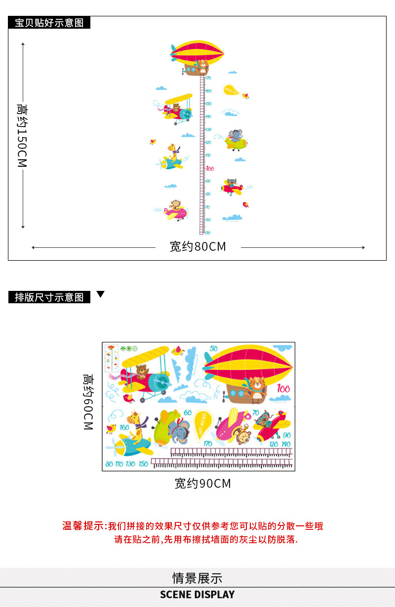 Fanxi Xh9315 Animal Aircraft Cartoon Height Sticker Children's Room Kindergarten Background Decoration Removable Stickers